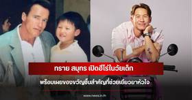 Sai Samut opens up about her childhood hero and a special gift that helped heal her heart