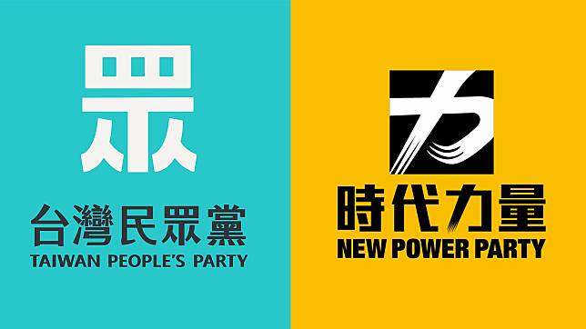 台灣民眾黨(左)、時代力量(右)。合成圖。(圖取自臉書)