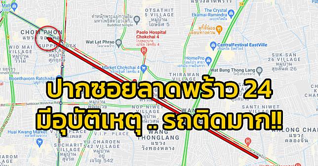 ถนนลาดพร้าว ขาเข้า ติดขัดมาก!! ปากซอยลาดพร้าว 24 มีอุบัติเหตุ