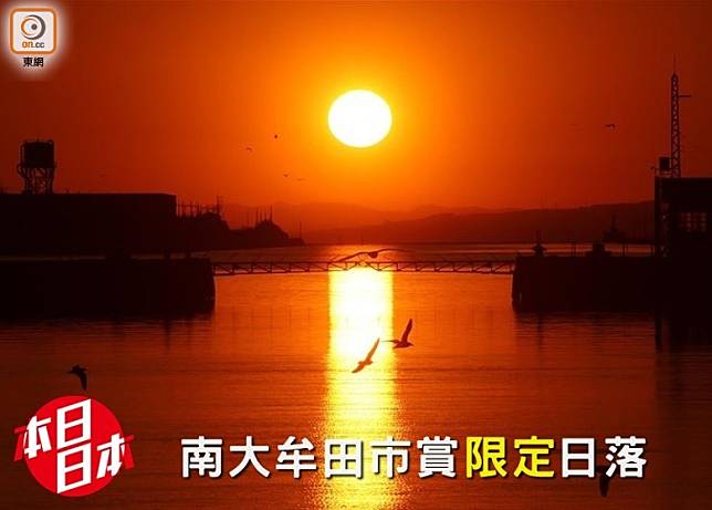每年1及11月福岡南端的大牟田市，均有10日的日落方位會於247度，並有「光之航路」的美譽。（互聯網）