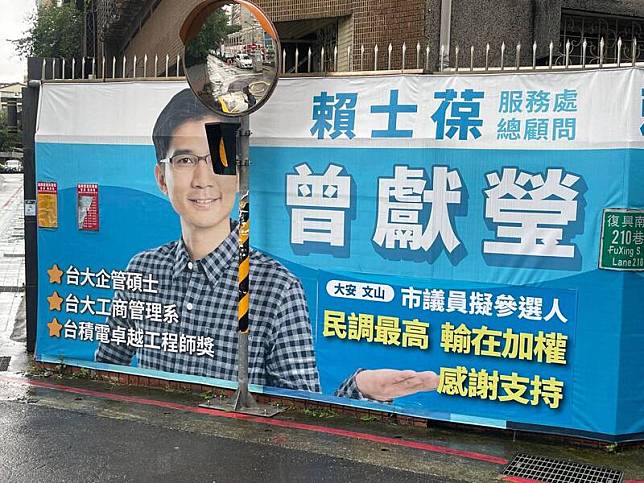 曾獻瑩在選區內懸掛布條，暗示黨內初選機制不合理。(圖擷取自劉宇臉書)