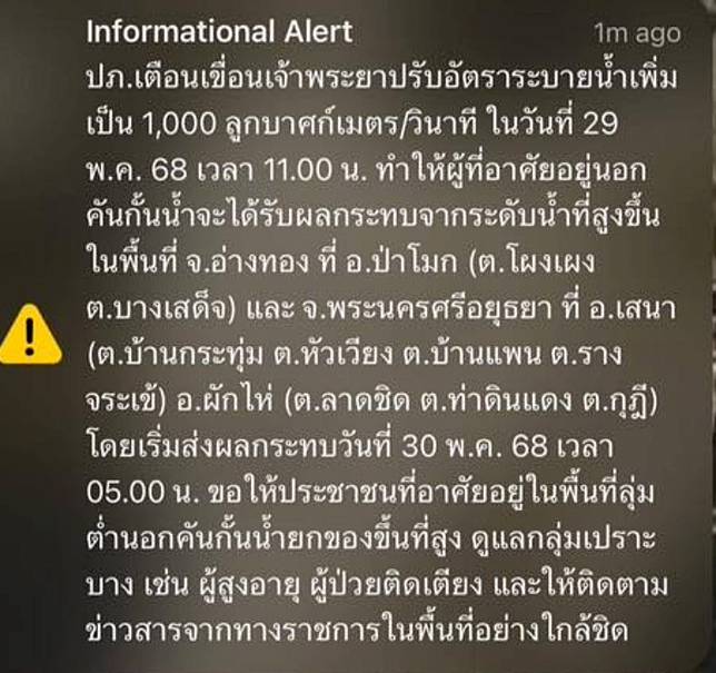 แจ้งเตือน