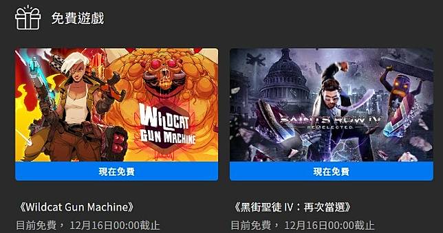 《暴走槍姬》《黑街聖徒 IV：再次當選》限時免費，EGS免費領取永久保存