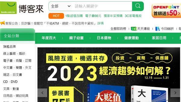 博客來陷入勞資爭議，總經理江呈欣遭火速調職。翻攝博客來官網