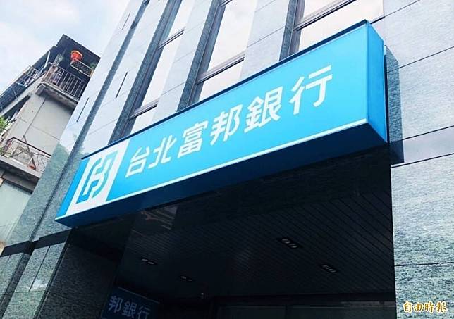 台北富邦銀行因為和日盛商業銀行的合併作業，普發6000元將統一於4月4日入帳。(資料照)