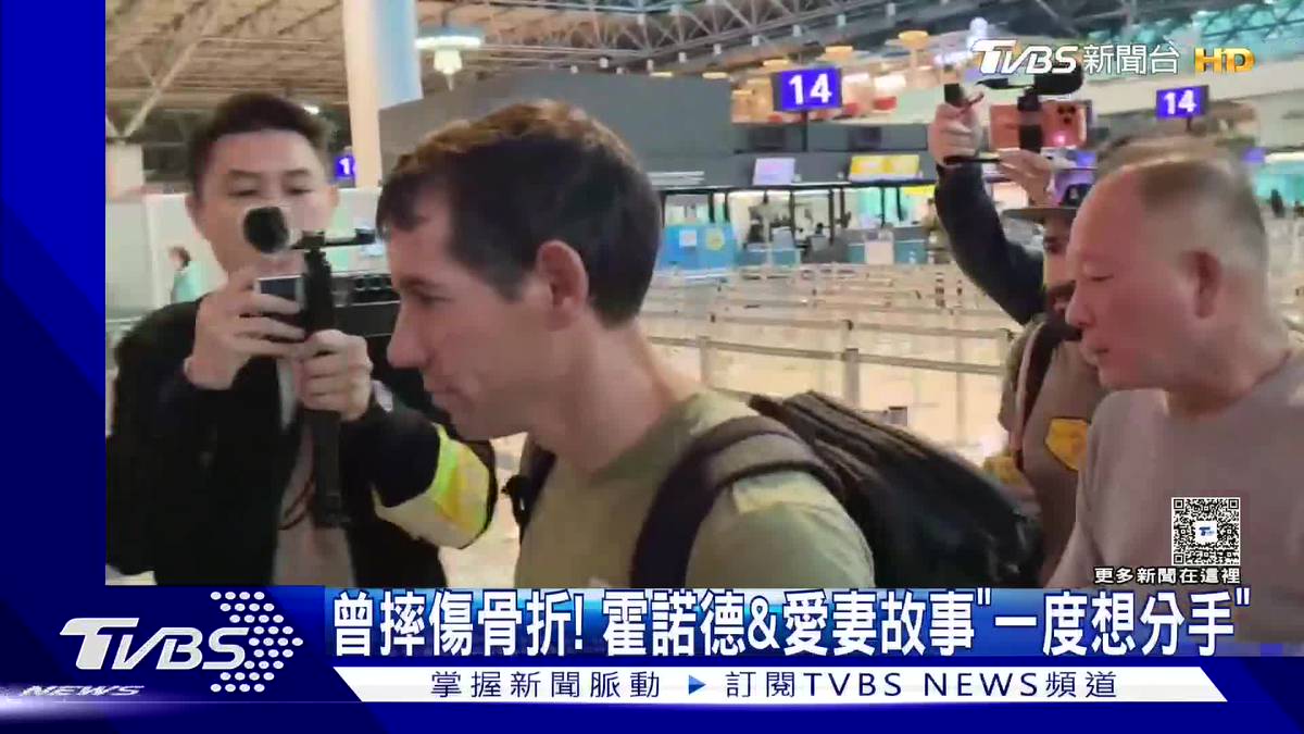 攀岩傳奇霍諾德攜妻返美！塔頂深吻後現身桃機　粉絲簇擁超親民 | TVBS 新聞影音 | LINE TODAY