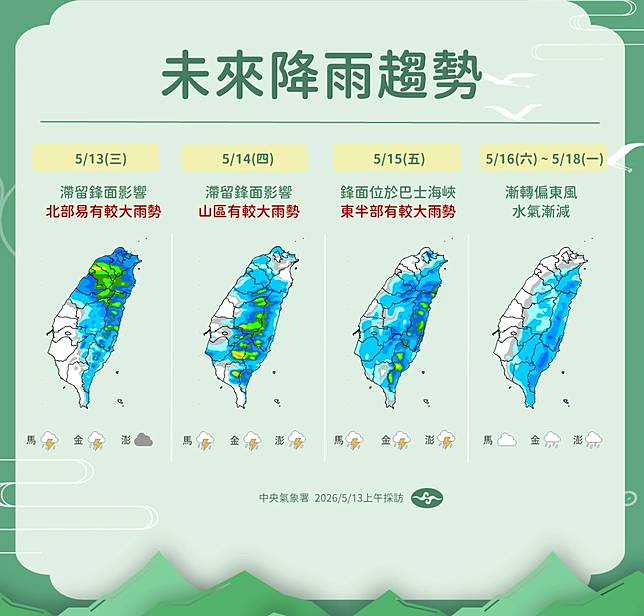 受增強的西南風影響，各地將呈現陰雨綿綿的態勢。（中央氣象署提供）