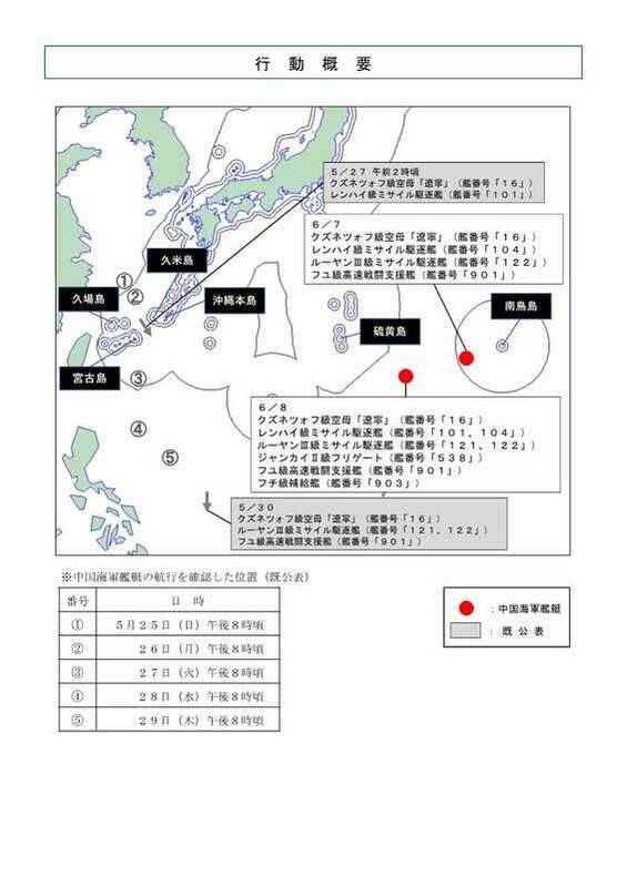 日本防衛省統合幕僚監部發布中國海軍「遼寧號（舷號16）」航空母艦編隊最新動態，原先在5月30日發現已經南下至菲律賓東方海域的遼寧號，竟在一週後出現在日本最東端島「南鳥島」附近，完全打破專家預期。 圖：翻攝mod.go.jp