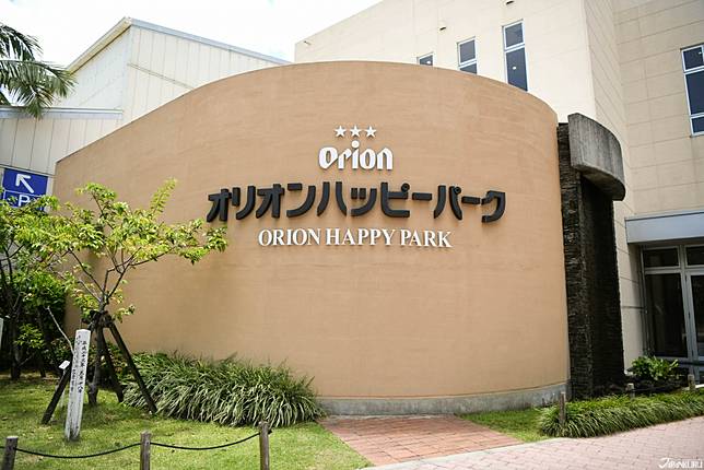 
<p>在日本，各地都有代表的啤酒品牌，沖繩當然就是「Orion」！</p><p>
</p><p>
創立於1957年的Orion啤酒，身為日本五大啤酒品牌之一，去年剛迎接60周年，佔據60%的沖繩啤酒市場，是沖繩最大的企業之一。Orion啤酒在沖繩的名護設立的一間「Orion 歡樂公園（OrionHAPPY PARK）」的啤酒觀光工廠，可以認識Orion啤酒的發展歷史與製作過程，當然最重要的最重要的最重要的是（因為很重要所以說三遍），最後會送你一杯啤酒喔！</p><p>
</p><p>
Orion 歡樂公園內也可以預約免費的導覽參觀，雖然全程是日語，但是附有中文翻譯說明，並不會聽不懂，雖然每半小時就有一場，但是很受歡迎，想要預約的話還是建議提早前往較佳。</p><p>
</p><p>
<b>Orion 歡樂公園（OrionHAPPY PARK）</b></p><p>
地址：沖縄県名護市東江2-2-1</p><p>
營業時間：09:00－18:00</p><p>
導覽預約受理時間：09:20－16:40</p><p>
<a href=