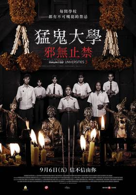 線上看電影-猛鬼大學:邪無止禁 Haunted Univer 線上看電影-猛鬼大學:邪無止禁 Haunted Univer