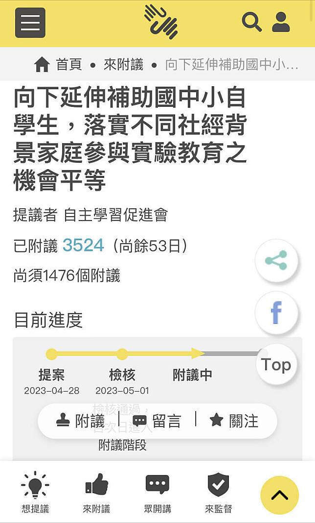 自學團體連署呼籲政府補助國中小自學生。(記者林曉雲翻攝)