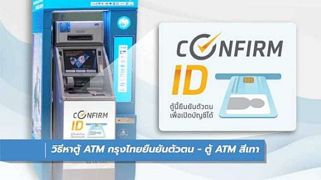 วิธีหาตู้ atm กรุงไทยยืนยันตัวตน หรือตู้ ATM สีเทา เพื่อเปิดใช้แอปเป๋าตัง