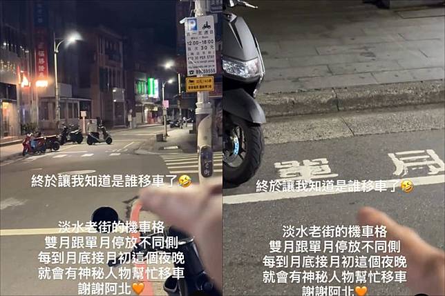 一名阿北凌晨在淡水老街幫忙移動機車。圖／翻攝自Threads／wade666_2.0new