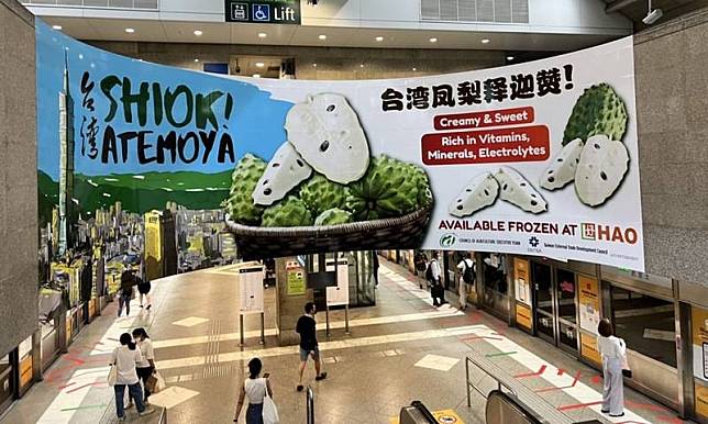 台灣冷凍鳳梨釋迦進軍新加坡，新加坡台灣貿易中心 在當地地鐵站打廣告宣傳。 （新加坡台貿中心提供） 中央社記者侯姿瑩新加坡傳真 111年5月11日  
