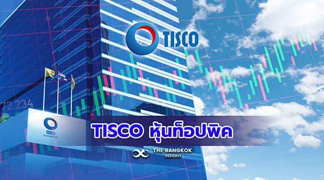 ‘TISCO’ หุ้นท็อปพิคกลุ่มธนาคาร จ่ายปันผลสูงกว่า 7%
