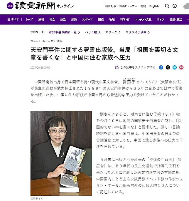 讀賣新聞報導華裔作家劉燕子在中國的母親受到威脅。