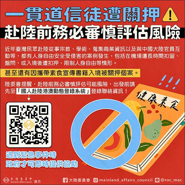 台灣三名一貫道道親在中國被逮捕，熟稔兩岸情勢官員強調，若中共不將人釋放，國人赴中風險高，兩岸宗教交流未來可能暫緩。圖為海基會日前揭露一貫道道親在中國被關押。(圖：取自陸委會臉書)