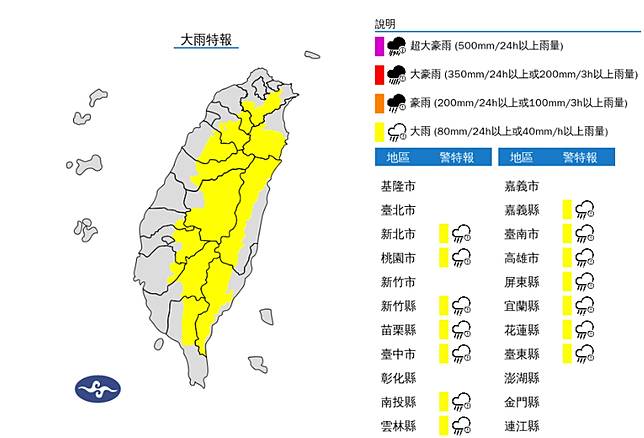 14縣市發布大雨特報。(擷取自中央氣象署)