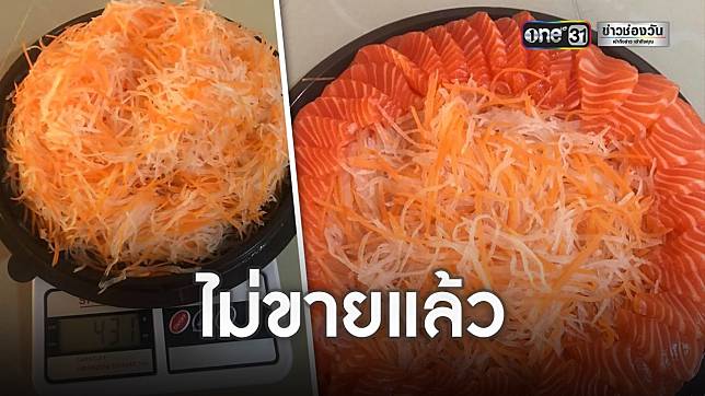 ร้านแซลมอนโกงตาชั่ง วอนจบเรื่อง-ขอโทษ เข็ดปิดร้านเลิกขายเด็ดขาด