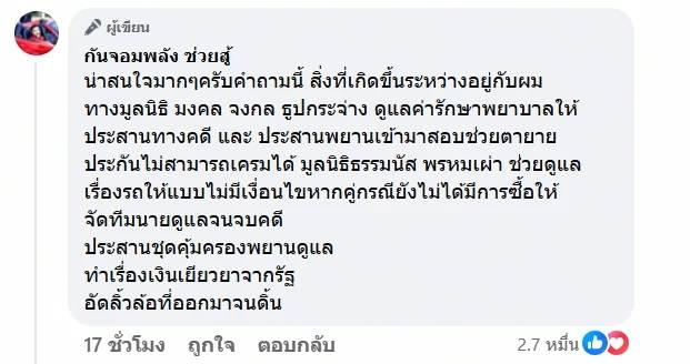 ลุงกับป้า ตัดสินใจแล้ว หลังคู่กรณีเสนอช่วย แต่ต้องไม่มี กัน จอมพลัง