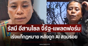 Rasmee Isan Soul urges the government to urgently address the issue of AI-generated deepfakes