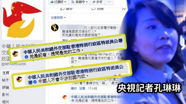 外交部駐港特派員公署facebook截圖(社內相)