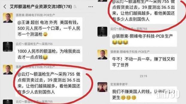 【網上熱話】倡造假測溫槍賣美國   內地商：出於愛國情懷