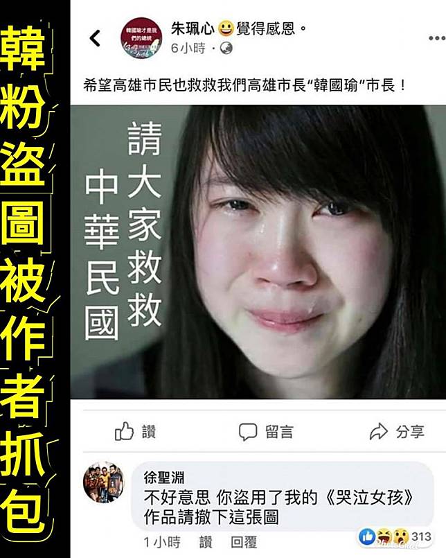 署名「朱珮心」的韓粉在臉書po出1張少女含淚的照片催票，被抓包是盜圖還嗆聲原作者。   圖：翻攝自只是堵藍臉書