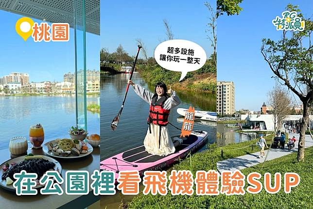 桃園景點｜2024桃園最新特色公園！華興池生態埤塘公園攻略，還有新開幕咖啡廳！