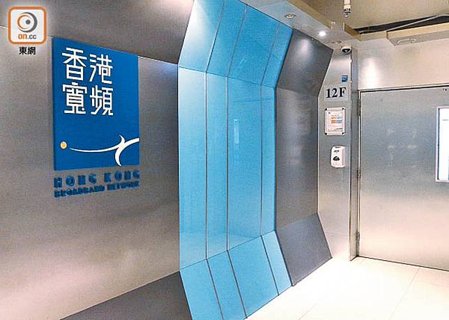香港寬頻因違法展示商業宣傳品，被九龍城裁判法院罰款3萬港元。