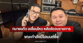 Attorney Kaew speaks out after sudden abrupt end to television program