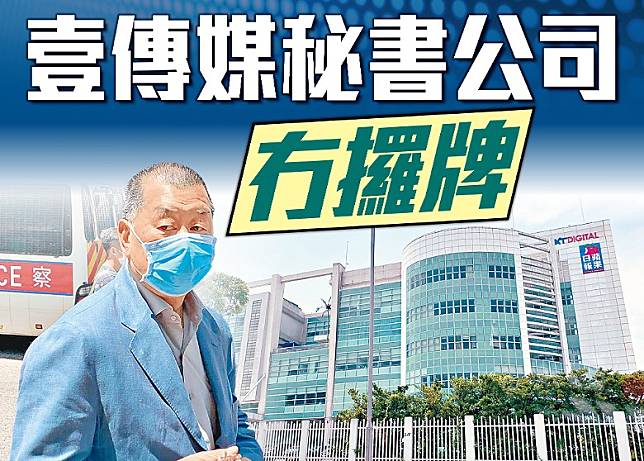 公司註冊處證實「壹傳媒企業服務有限公司」未曾向該處申請信託或公司服務提供者牌照。