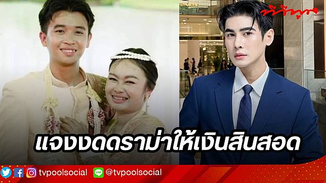 “คุณดิว ธีรภัทร“ แจงงดดราม่า ต่อให้พู่กันกับแมงปอจะไม่กลับมารักกัน แต่ยินดีมอบเงิน 2 แสนบาทให้คุณแม่เพื่อไปใช้หนี้