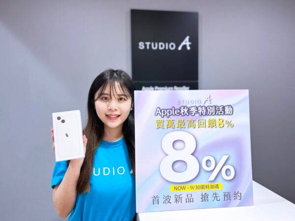 STUDIO A於 9月8日起推出「Apple秋季特別禮券」，於STUDIO A 官網指定連結購買萬元禮券、即可額外獲得5%回饋，並啟動iPhone14 _Apple Watch系列新機預約！