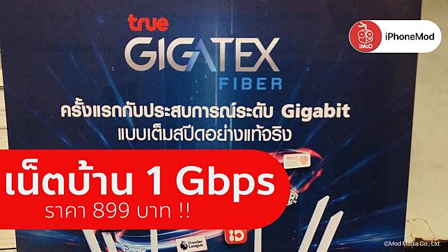 Trueonline Gigatek Fiber Cover