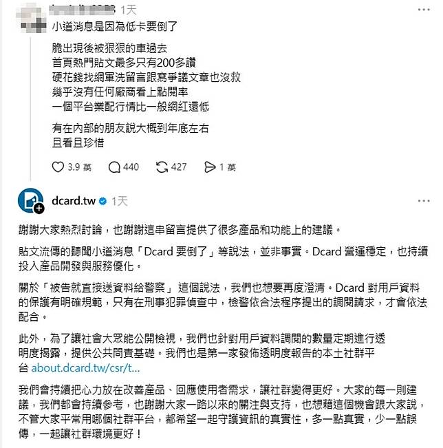 有內部消息稱Dcard只到年底？官方出面澄清。（翻攝自Threads）