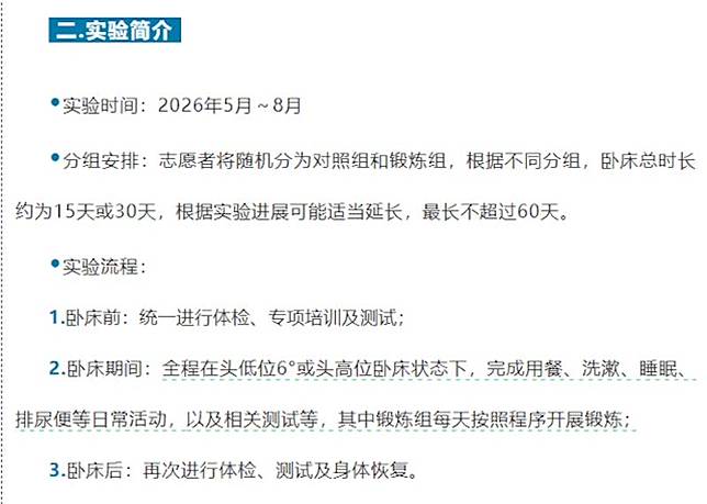 中國太空人科研訓練中心6日啟動臥床實驗志願者招募。（翻攝畫面）