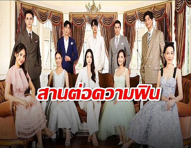 ดวงใจเทวพรหม ปักหมุดลงจอปี 2567 สานต่อความฟิน สุภาพบุรุษจุฑาเทพ