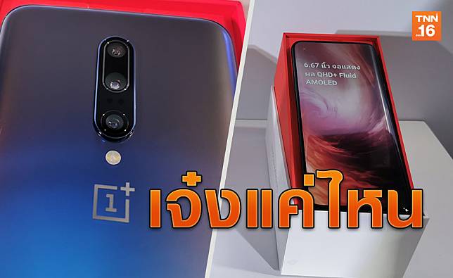 เปิดสเปค OnePlus 7 Pro เจ๋งแค่ไหน