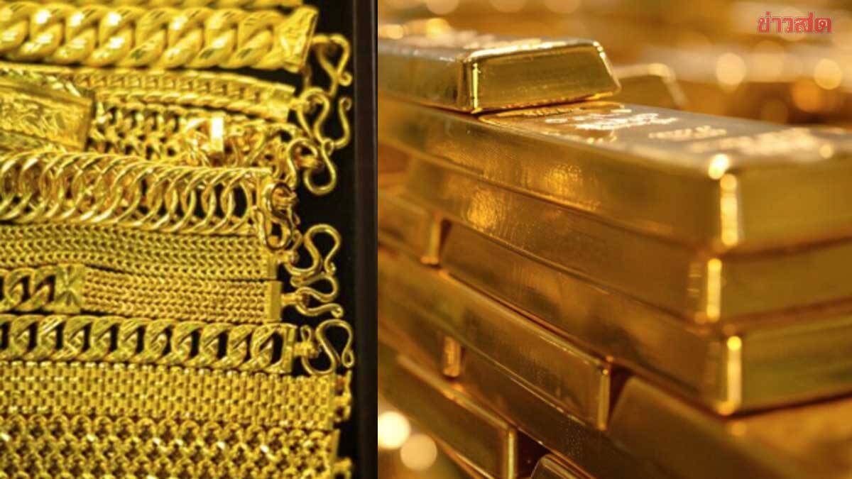 ราคาทองวันนี้ 13 ธ.ค. 68 ประกาศครั้งที่1 ปรับลดลง เทียบราคาปิดเมื่อวานนี้ |  Khaosod | LINE TODAY
