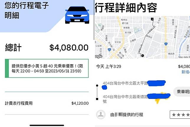 有網友搭乘優步小黃2公里車程被收「4080元」。（圖／翻攝自FB／爆料公社）