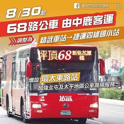 68路公車調整行駛動線，強化北屯太平地區公車服務。圖／台中市府提供