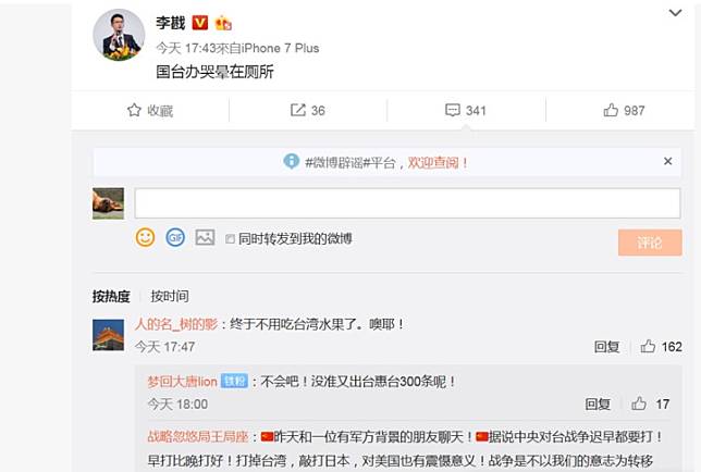 李敖之子李戡今（11）天在微博發表對台灣選舉看法，以一句「國台辦哭暈在廁所」發文。   圖：翻攝自李戡微博