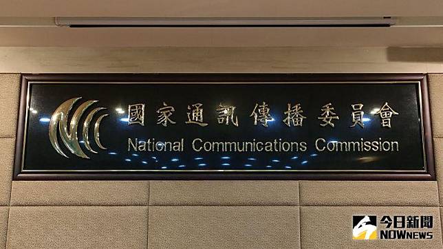NCC 國家通訊傳播委員會