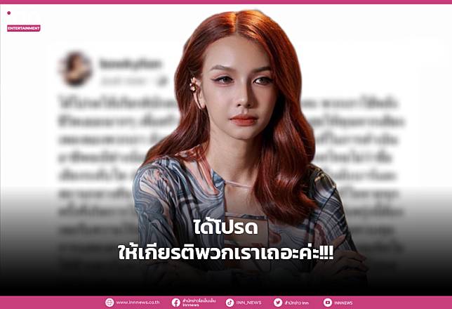 ได้โปรด! “โบกี้ไลอ้อน” วอนให้เกียรตินักดนตรีไม่ว่าชื่อเสียงระดับใด