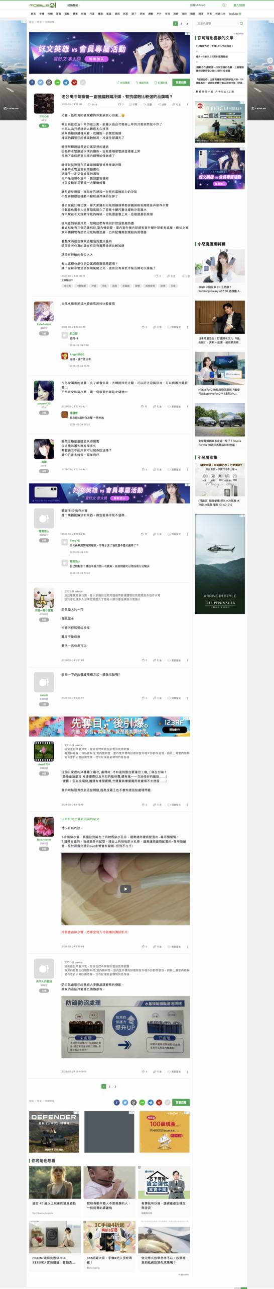 Mobile01 討論串原文。圖：擷取自網站