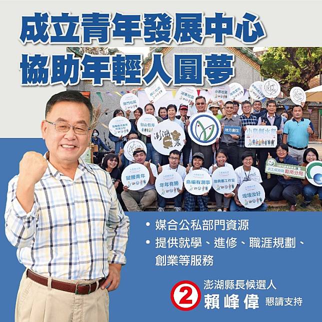 賴峰偉將成立青年發展中心協助年輕人勇敢追夢