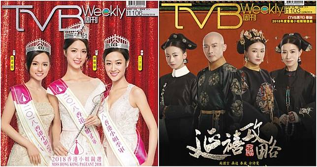 《TVB周刊》10月停刊轉為網上版。（網上圖片）