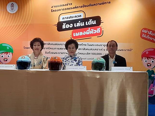 โครงการรณรงค์การป้องกันความพิการ จัดประกวด 