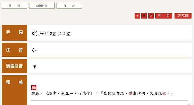 取名小心用到帶有負面字義的字